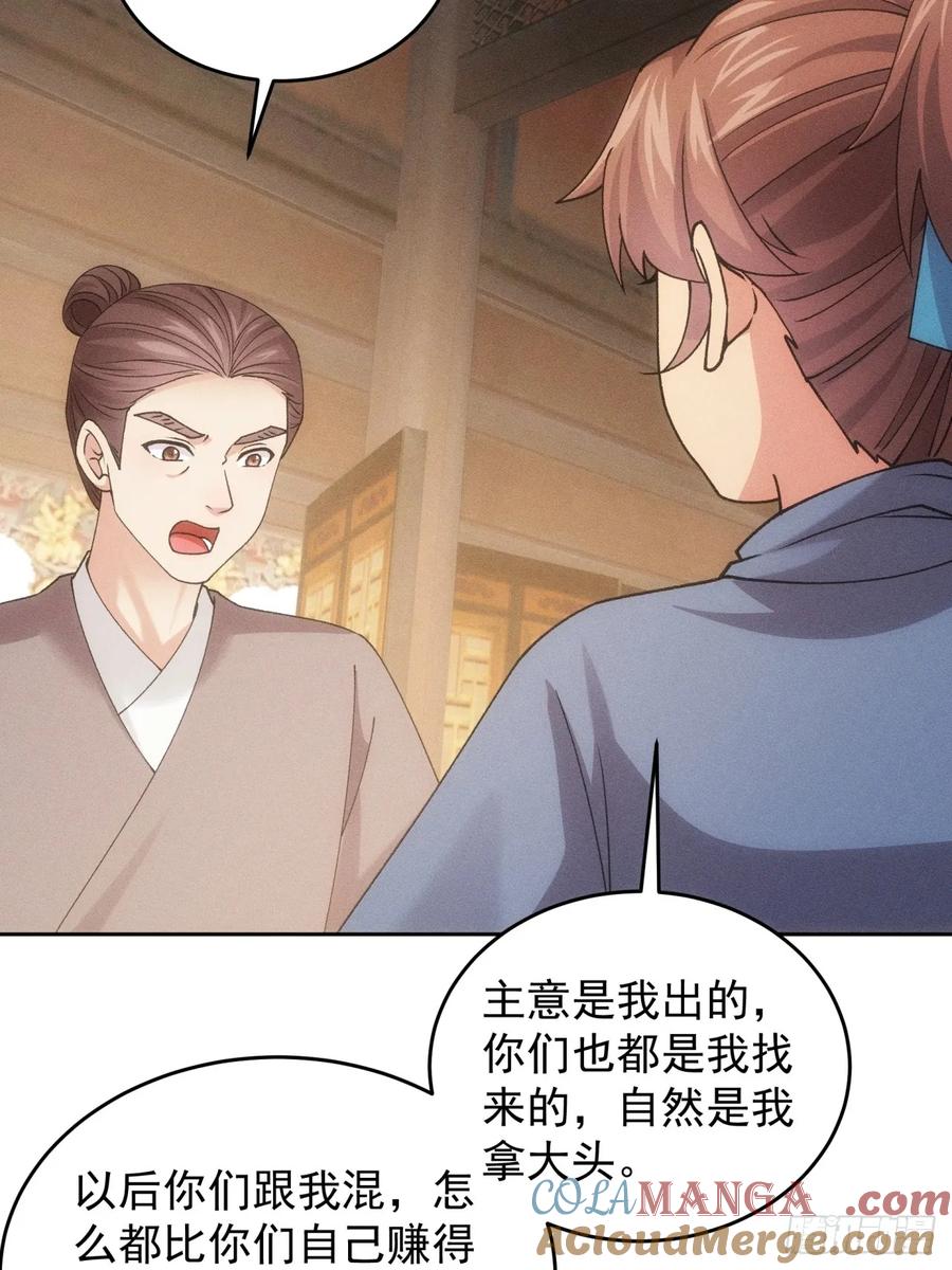 王者大师兄(我就是不按套路出牌 第185话 ：钱小东 第37页