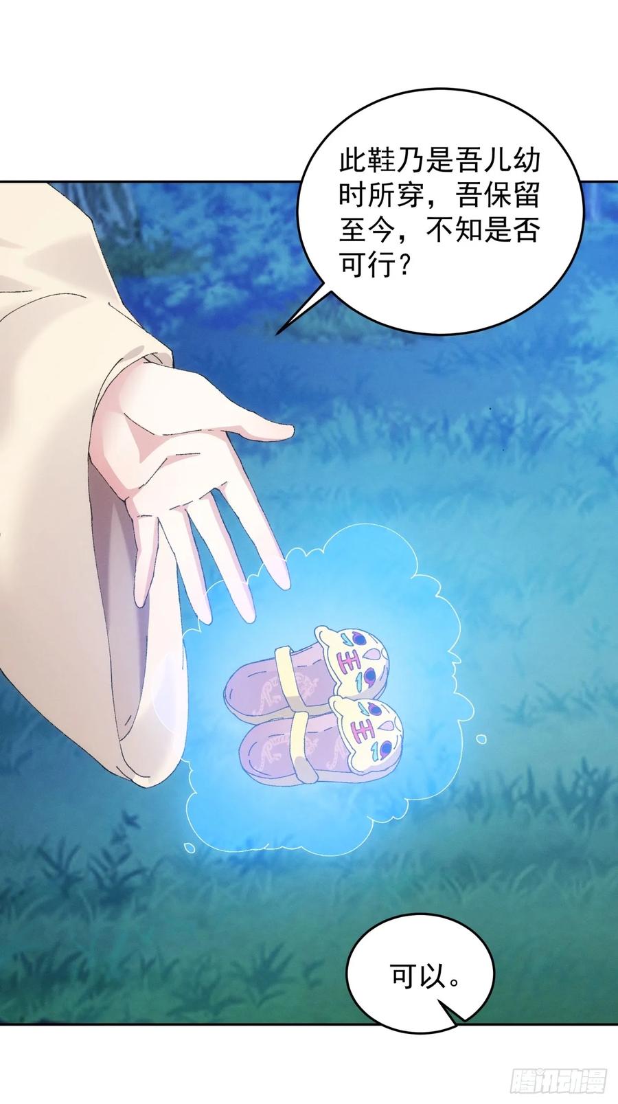 王者大师兄(我就是不按套路出牌 第185话 ：钱小东 第8页