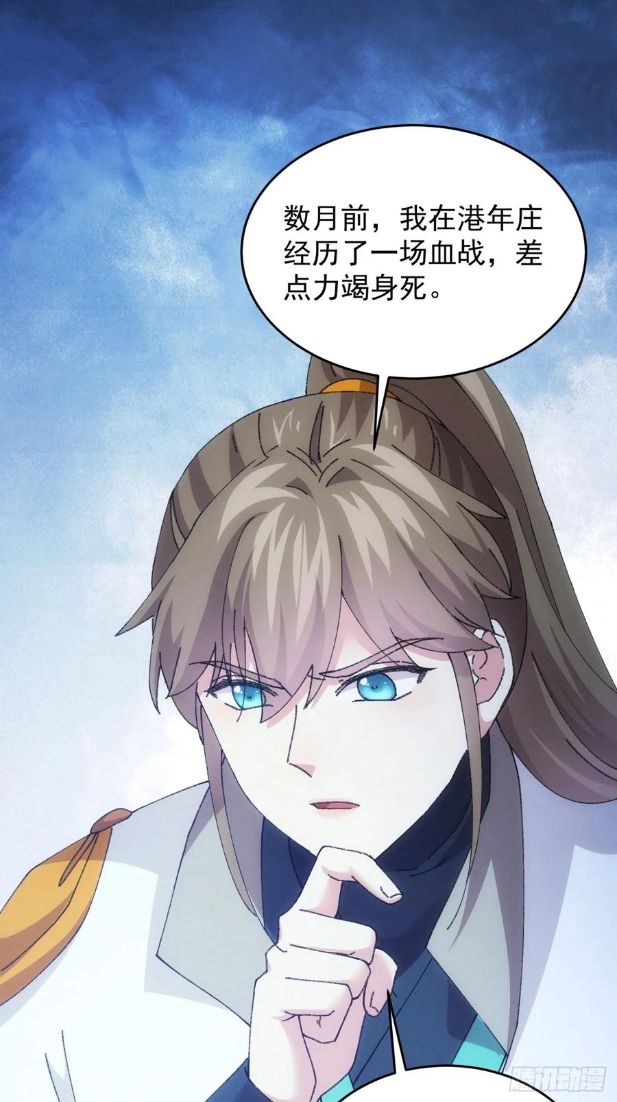 王者大师兄(我就是不按套路出牌 第185话 ：钱小东 第18页