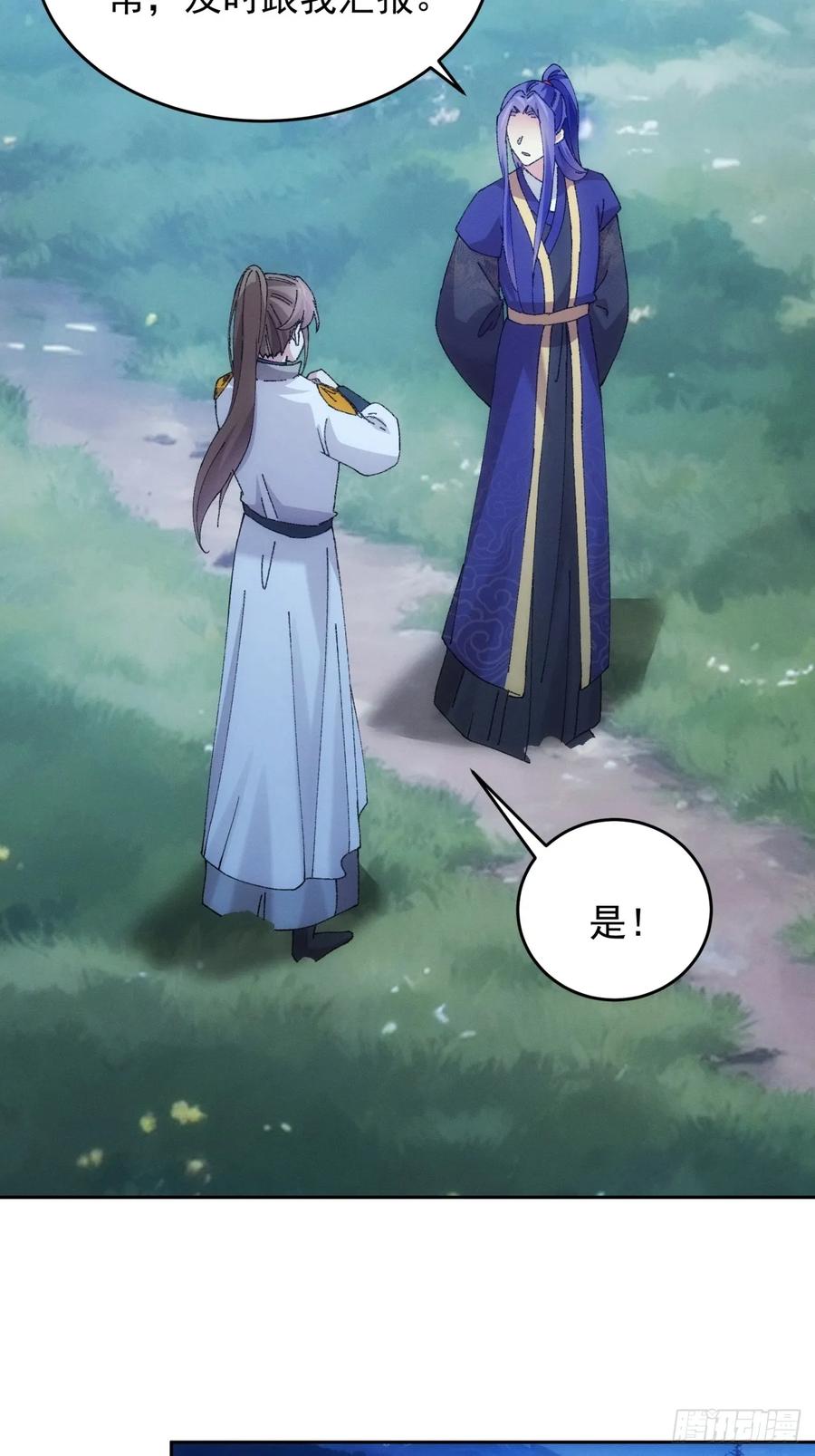 王者大师兄(我就是不按套路出牌 第185话 ：钱小东 第21页