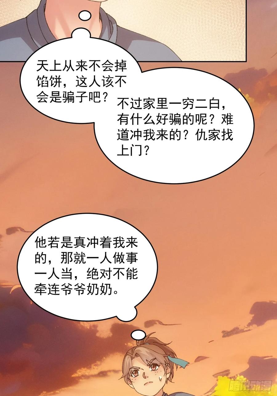 王者大师兄(我就是不按套路出牌 第186话 ：主角也分档次 第8页