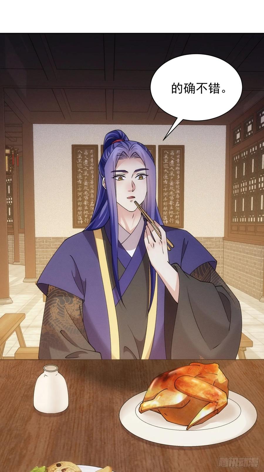 王者大师兄(我就是不按套路出牌 第186话 ：主角也分档次 第34页