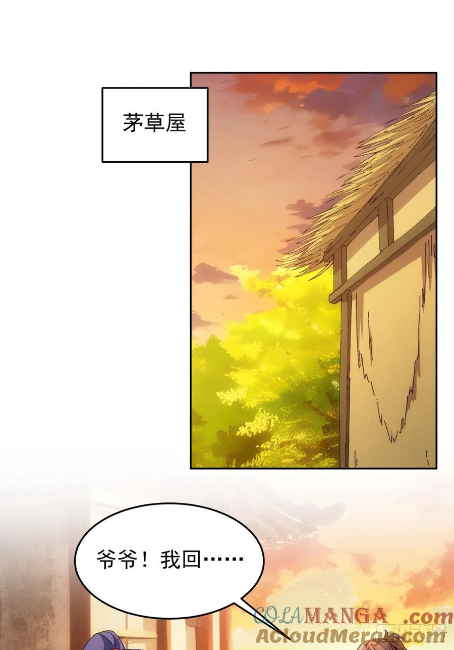 王者大师兄(我就是不按套路出牌 第186话 ：主角也分档次 第3页