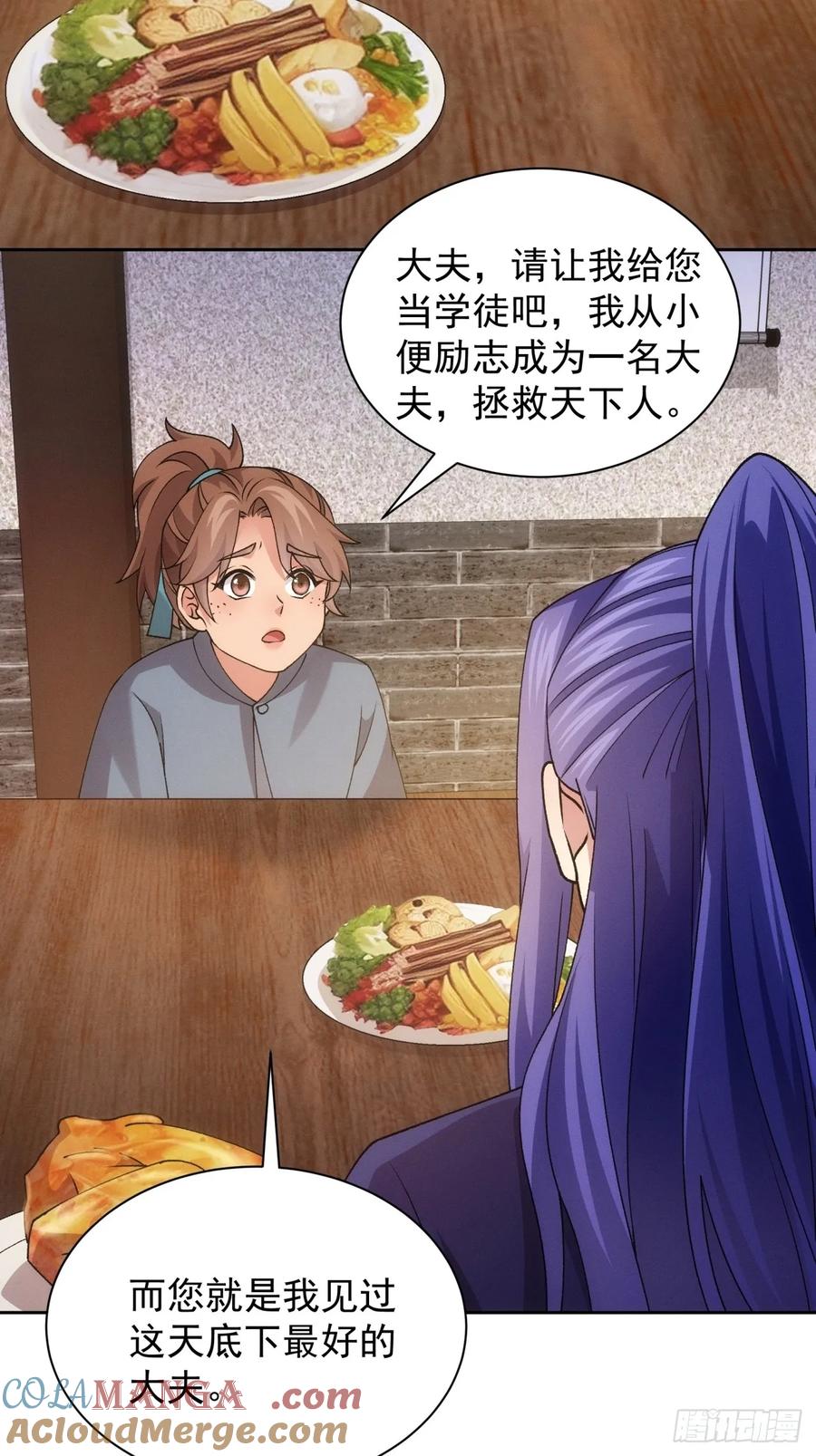 王者大师兄(我就是不按套路出牌 第186话 ：主角也分档次 第35页