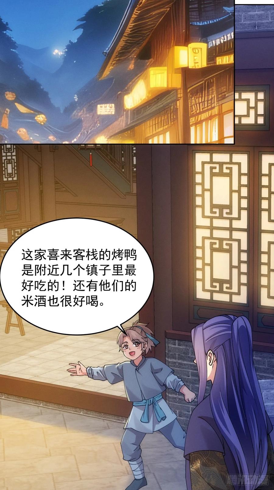 王者大师兄(我就是不按套路出牌 第186话 ：主角也分档次 第30页