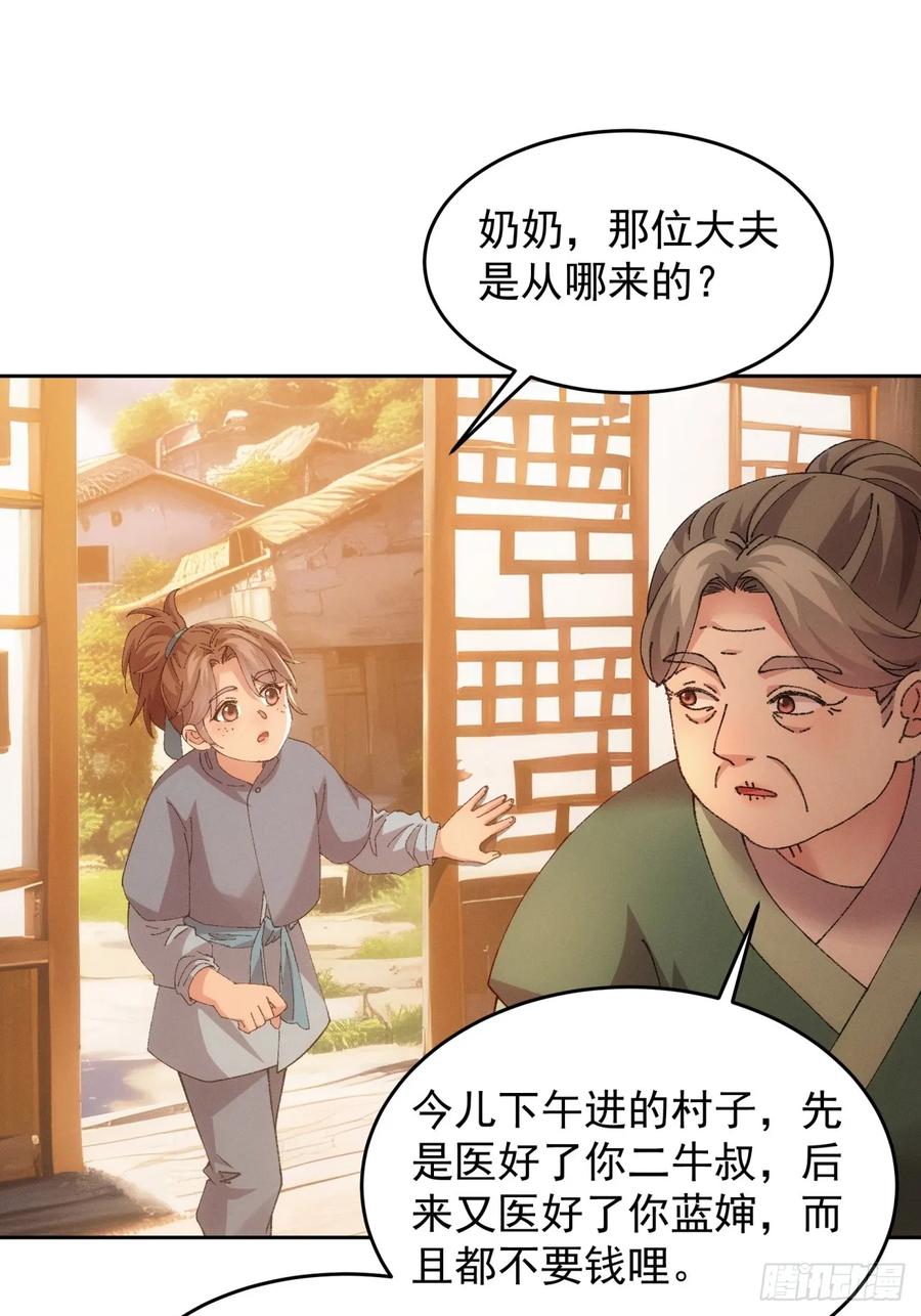 王者大师兄(我就是不按套路出牌 第186话 ：主角也分档次 第6页