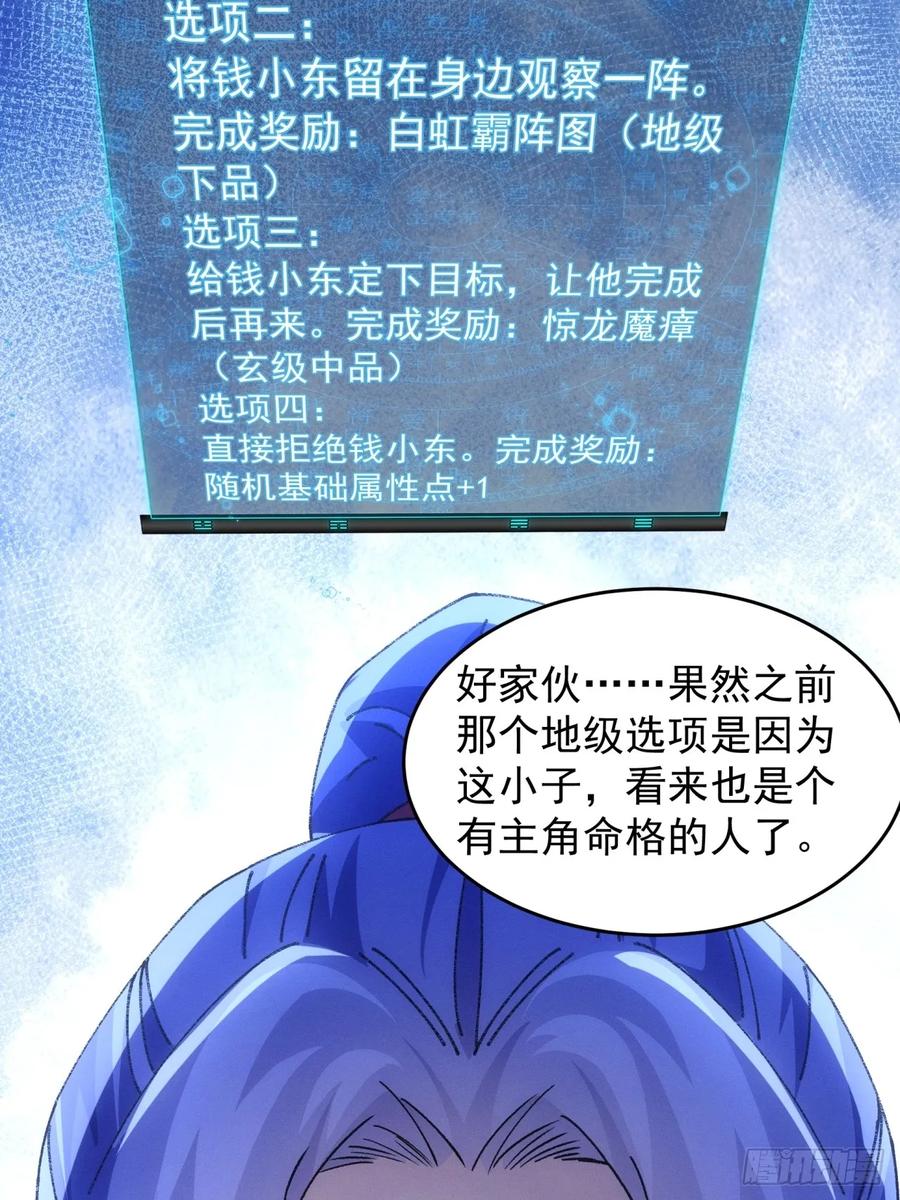 王者大师兄(我就是不按套路出牌 第186话 ：主角也分档次 第20页