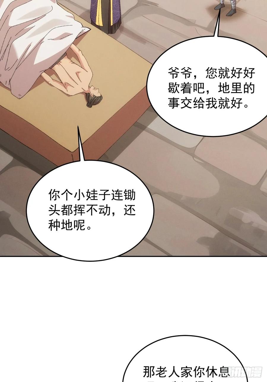 王者大师兄(我就是不按套路出牌 第186话 ：主角也分档次 第12页