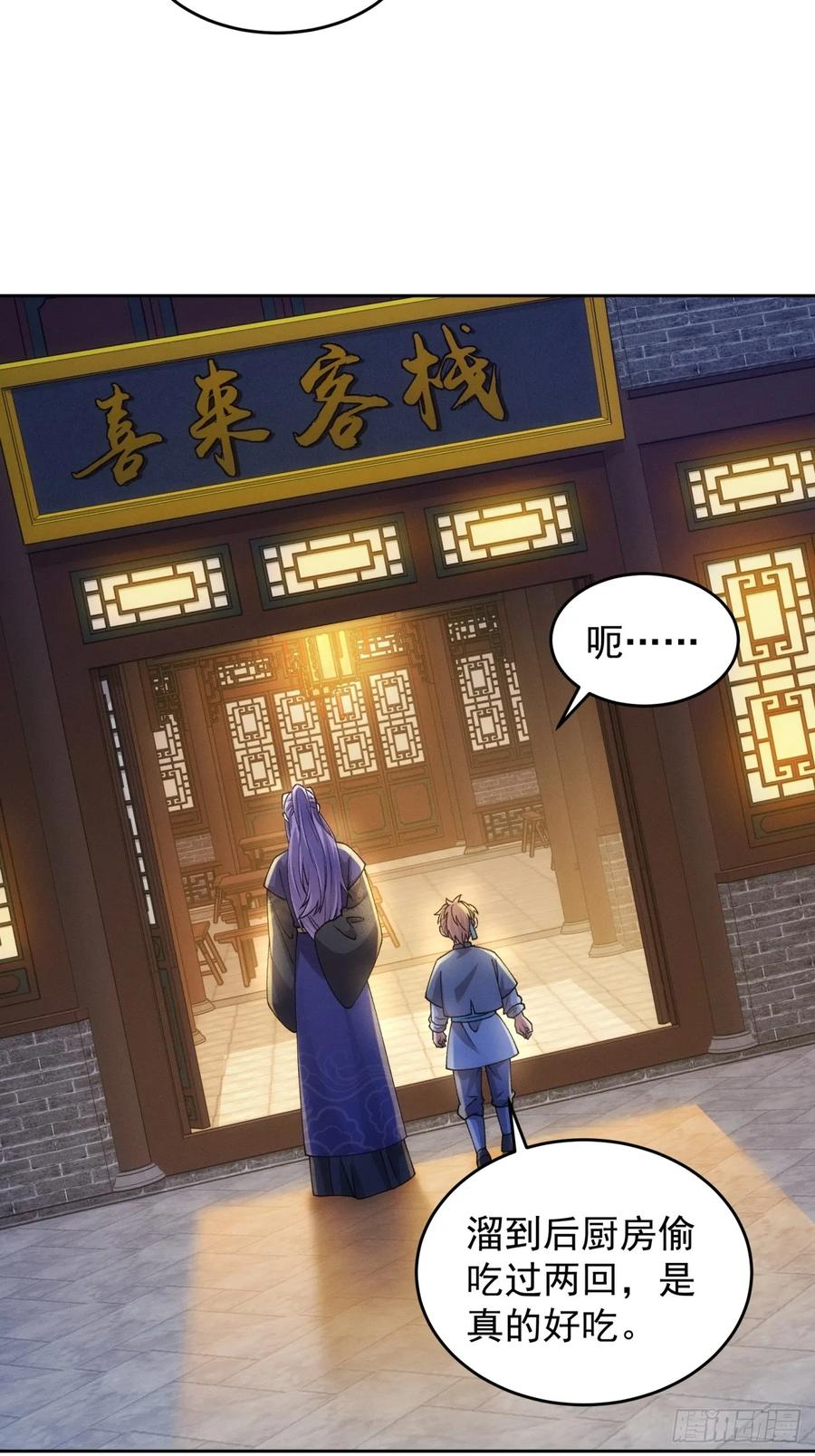 王者大师兄(我就是不按套路出牌 第186话 ：主角也分档次 第32页
