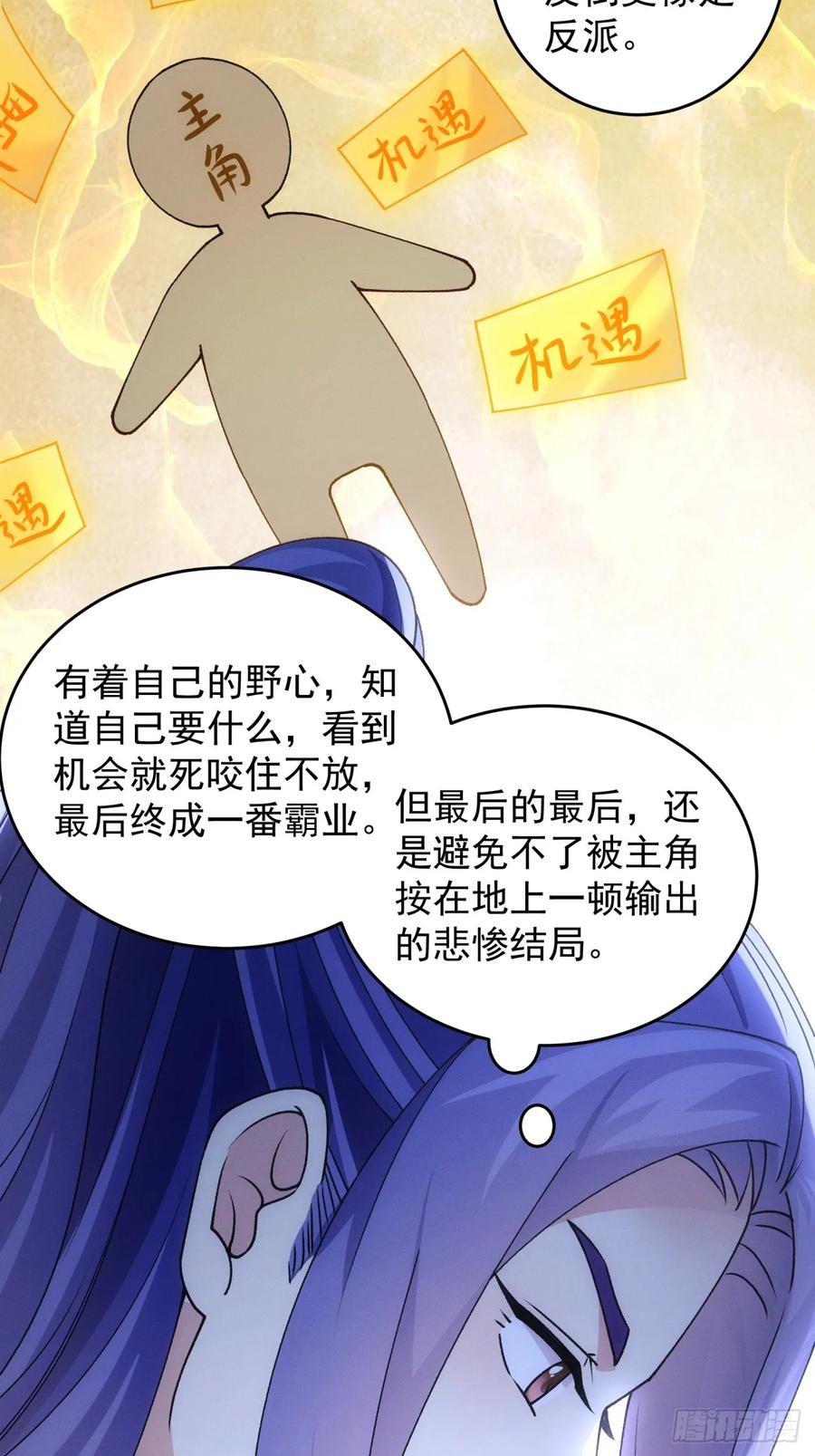王者大师兄(我就是不按套路出牌 第186话 ：主角也分档次 第28页