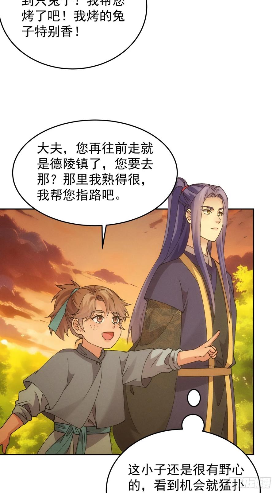 王者大师兄(我就是不按套路出牌 第186话 ：主角也分档次 第26页