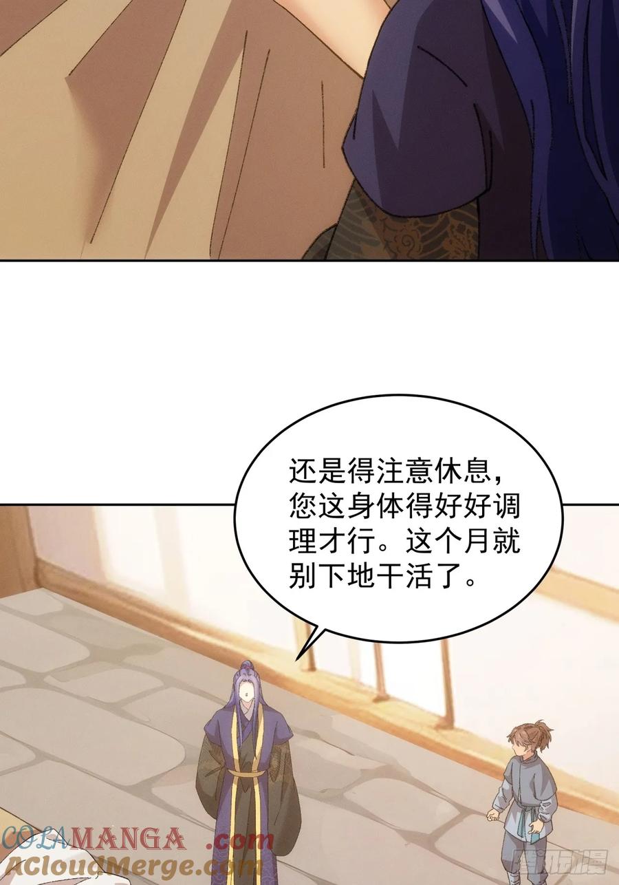 王者大师兄(我就是不按套路出牌 第186话 ：主角也分档次 第11页