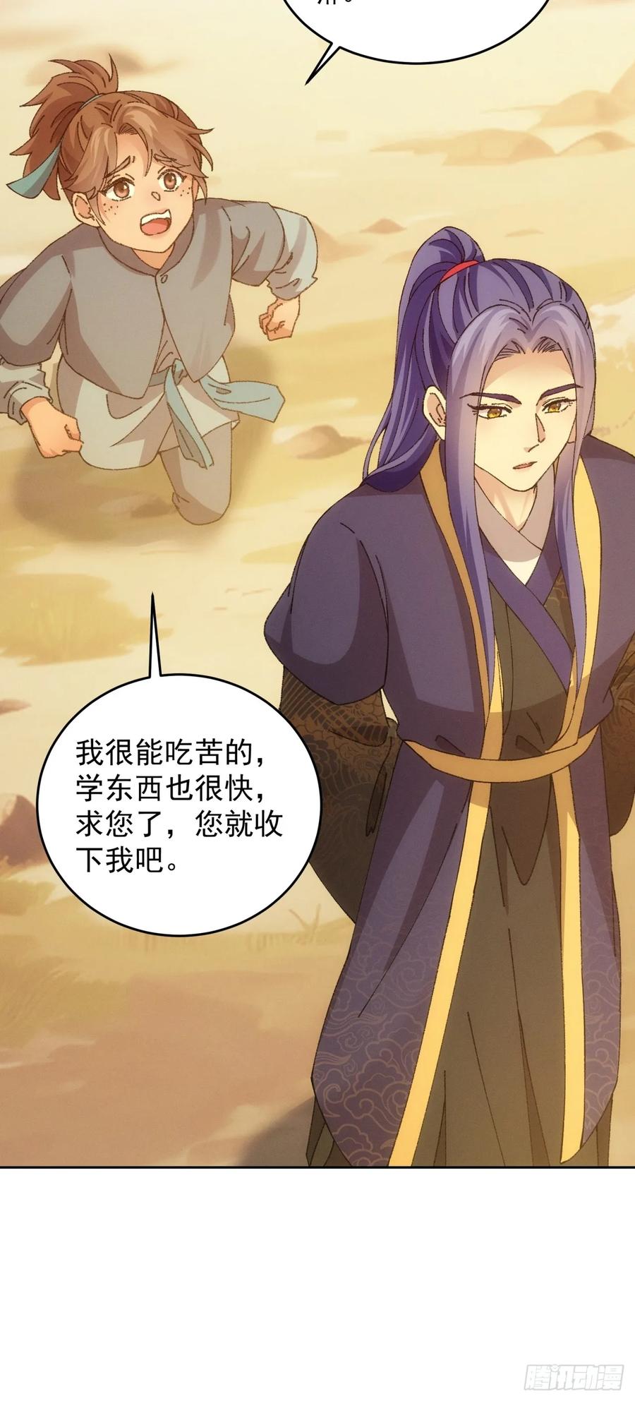 王者大师兄(我就是不按套路出牌 第186话 ：主角也分档次 第24页