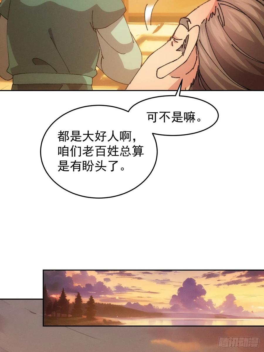 王者大师兄(我就是不按套路出牌 第186话 ：主角也分档次 第16页