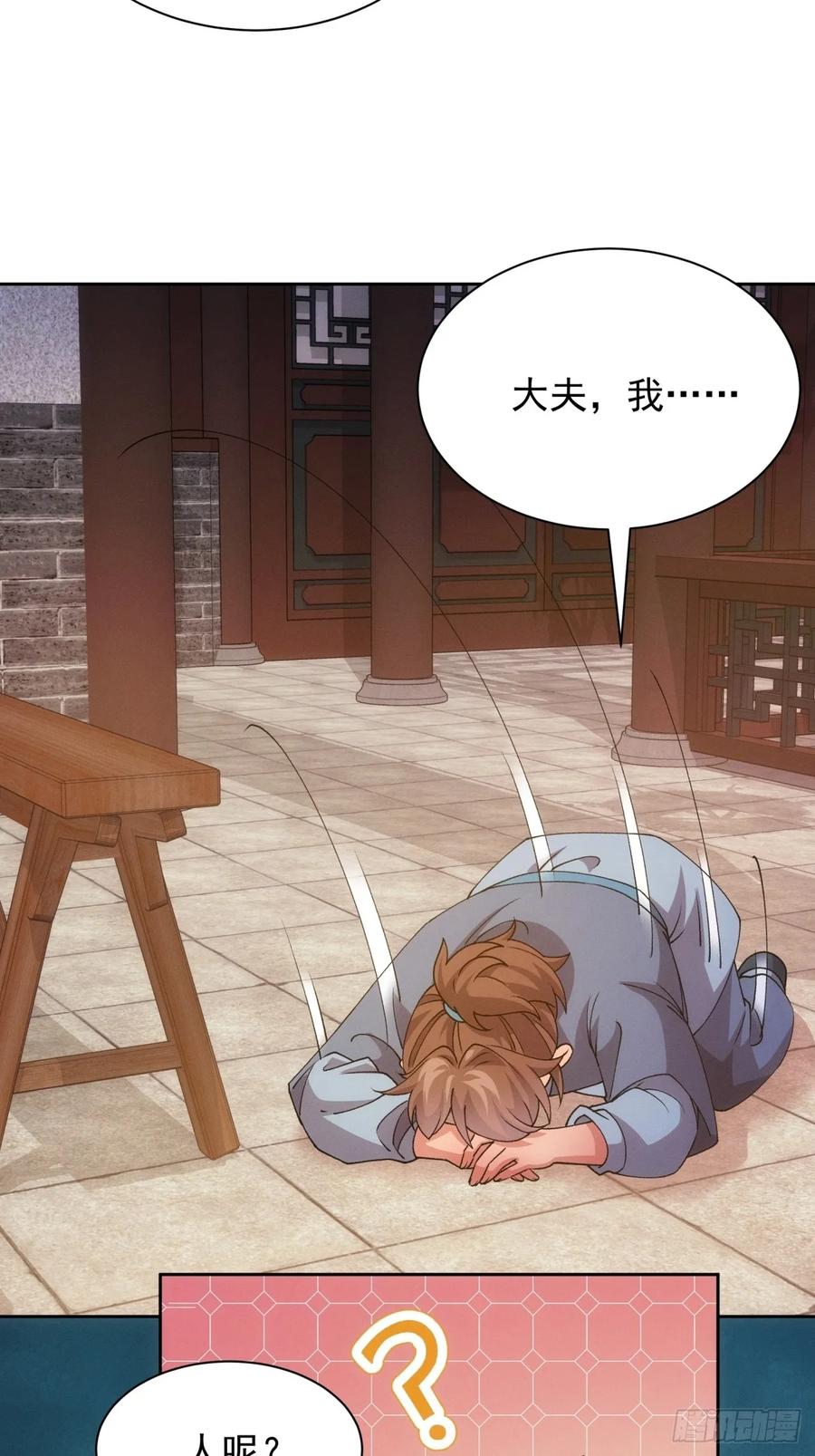 王者大师兄(我就是不按套路出牌 第186话 ：主角也分档次 第36页