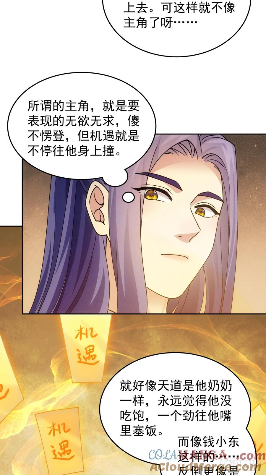 王者大师兄(我就是不按套路出牌 第186话 ：主角也分档次 第27页