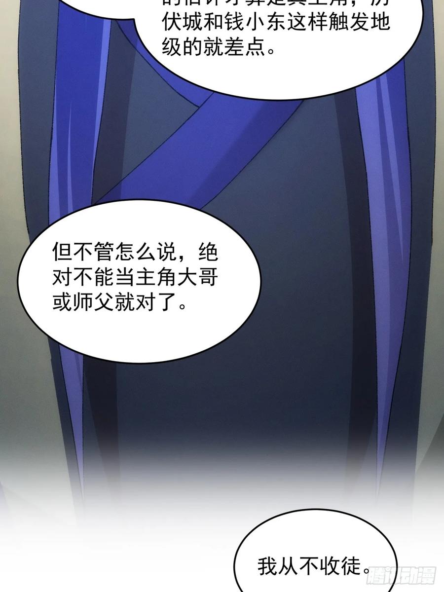 王者大师兄(我就是不按套路出牌 第186话 ：主角也分档次 第22页