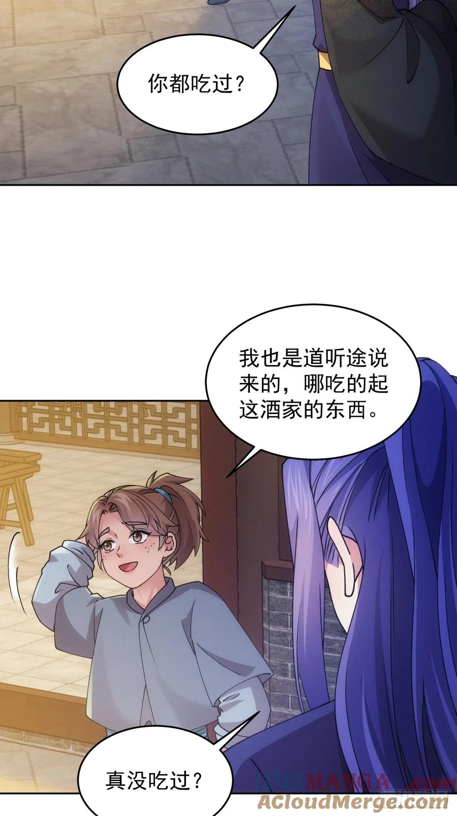 王者大师兄(我就是不按套路出牌 第186话 ：主角也分档次 第31页