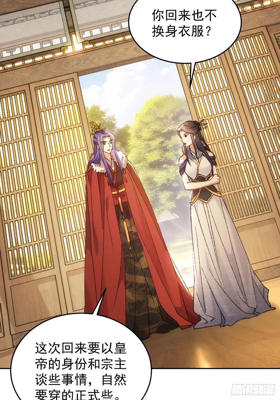 王者大师兄(我就是不按套路出牌 第187话 ：回宗 第10页