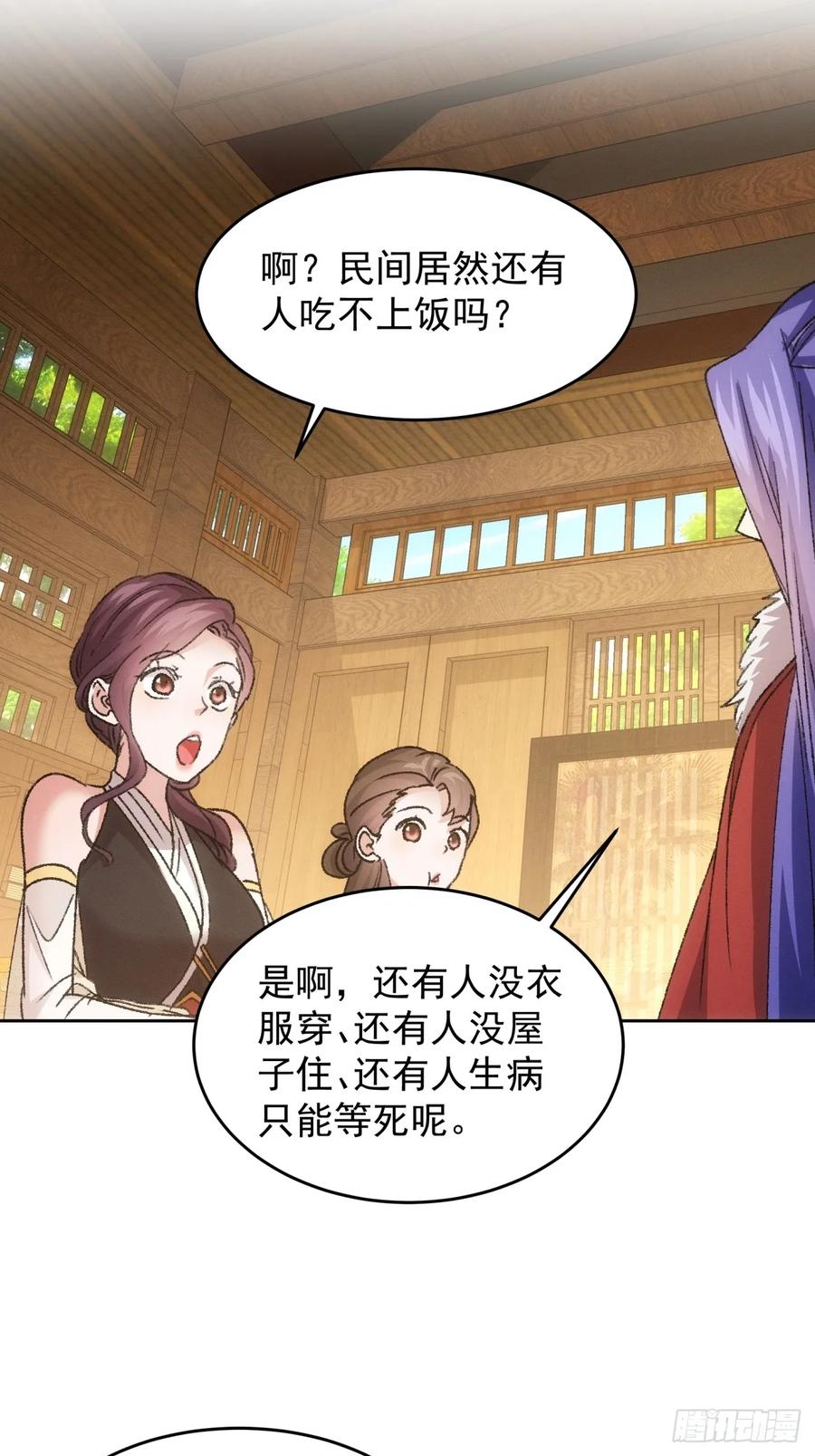 王者大师兄(我就是不按套路出牌 第187话 ：回宗 第20页