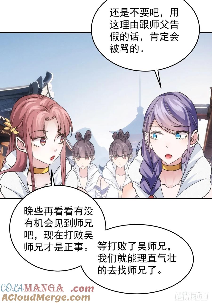 王者大师兄(我就是不按套路出牌 第187话 ：回宗 第7页