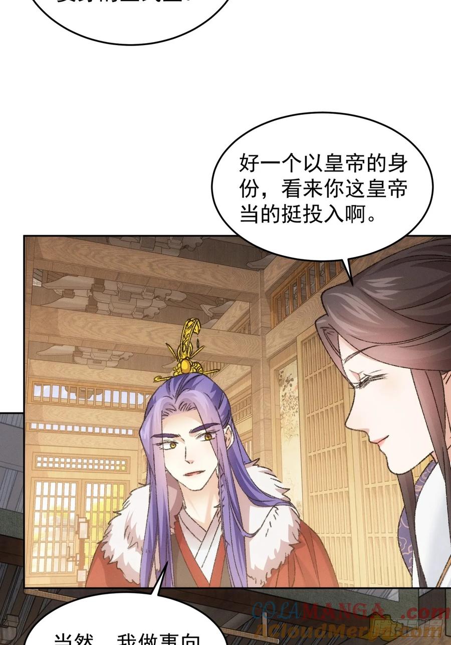 王者大师兄(我就是不按套路出牌 第187话 ：回宗 第11页