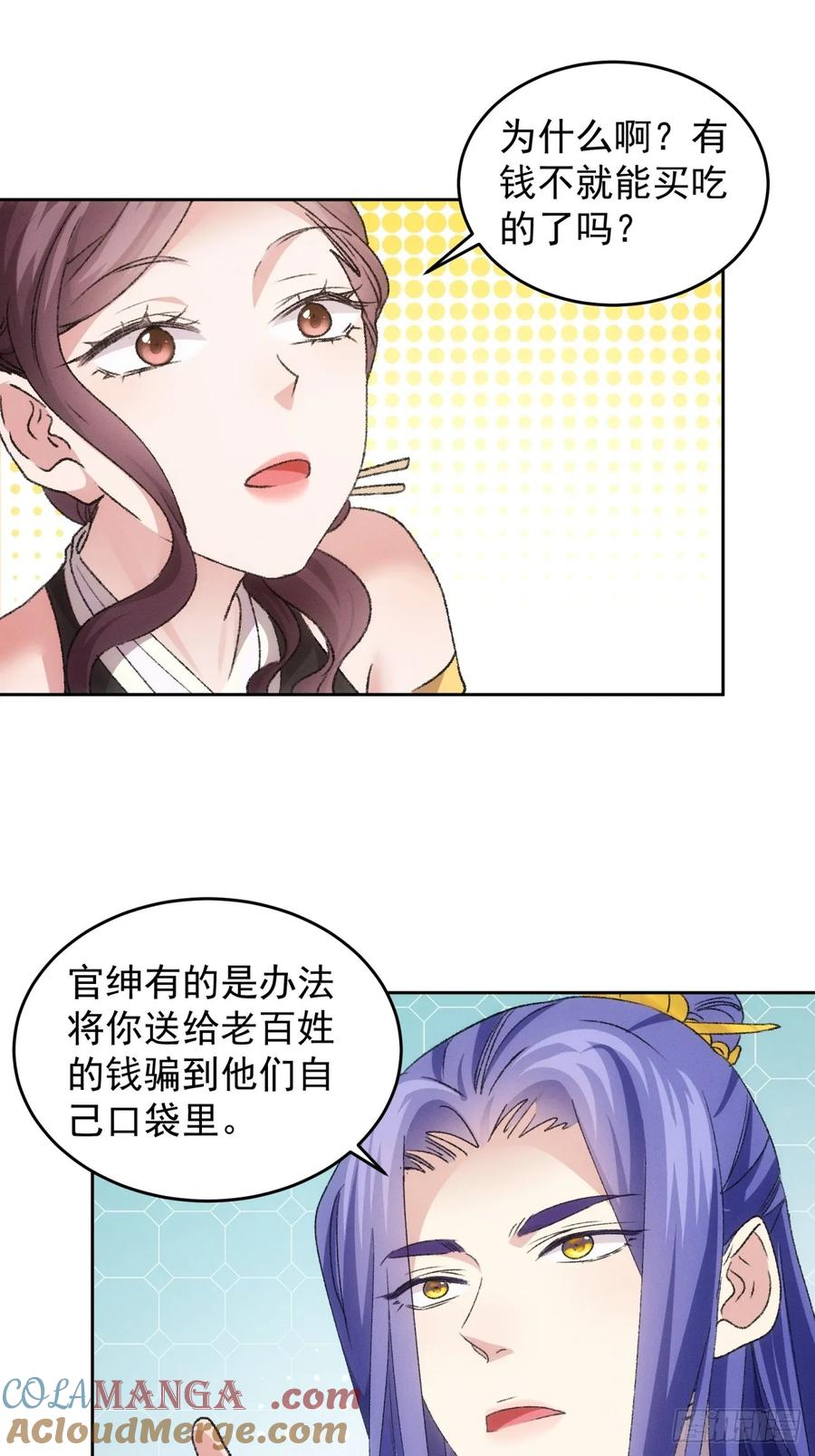 王者大师兄(我就是不按套路出牌 第187话 ：回宗 第23页