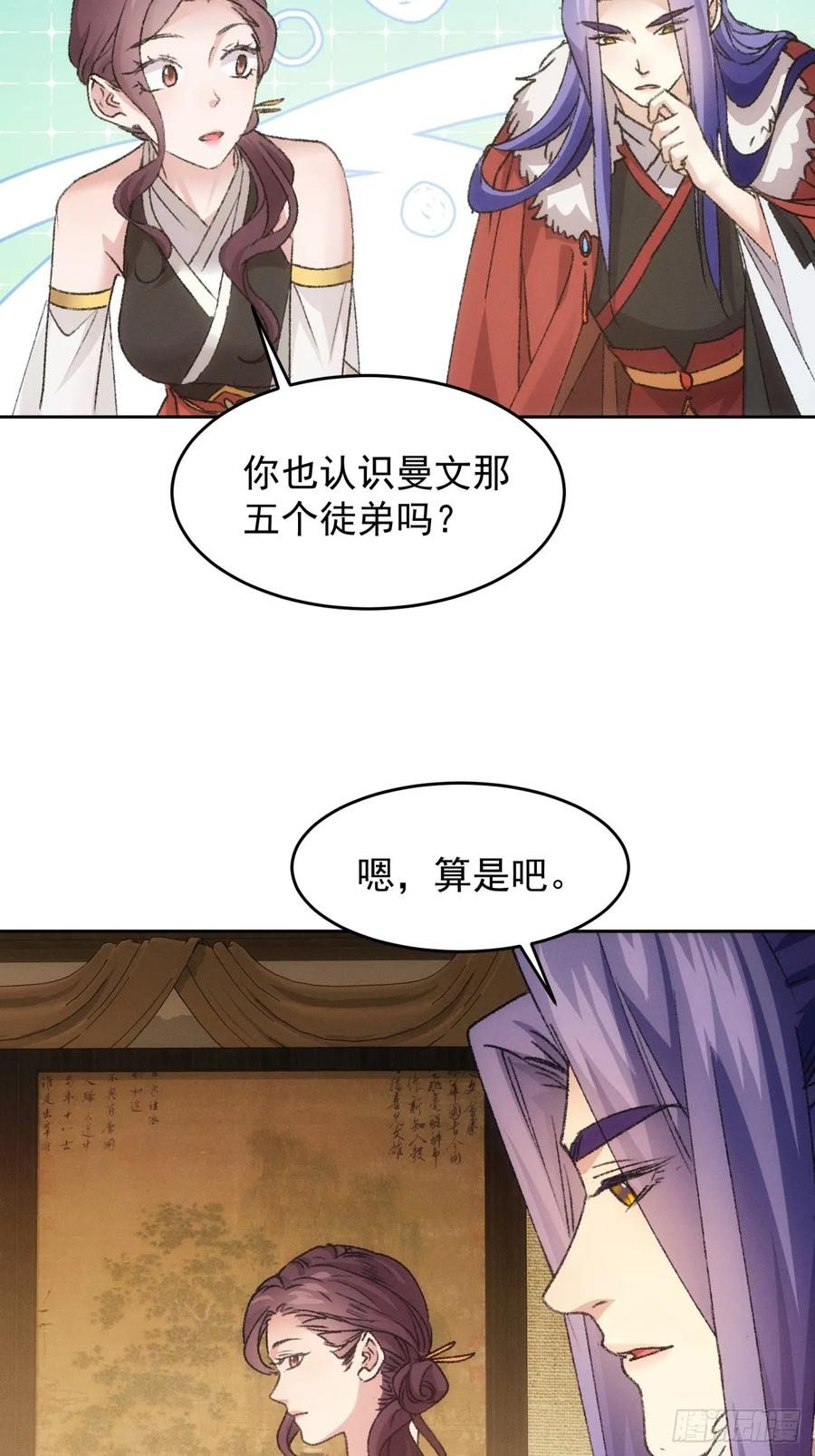 王者大师兄(我就是不按套路出牌 第187话 ：回宗 第38页