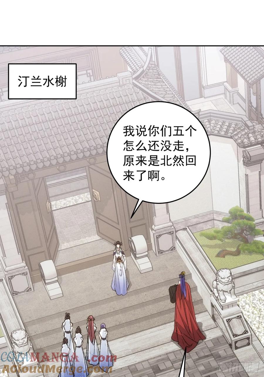 王者大师兄(我就是不按套路出牌 第187话 ：回宗 第3页