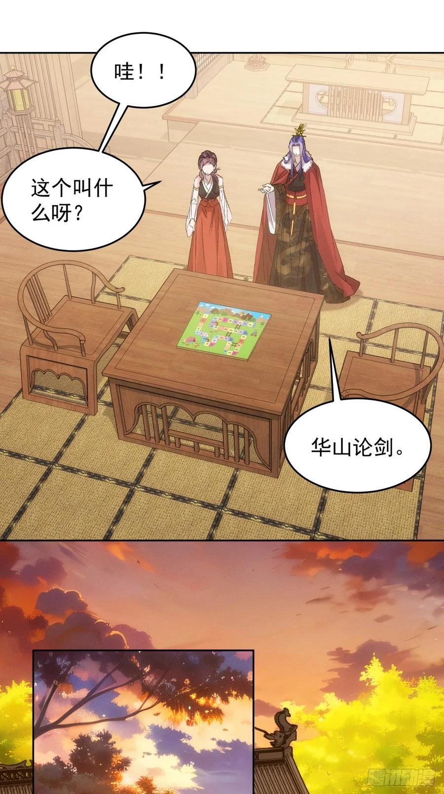 王者大师兄(我就是不按套路出牌 第187话 ：回宗 第28页