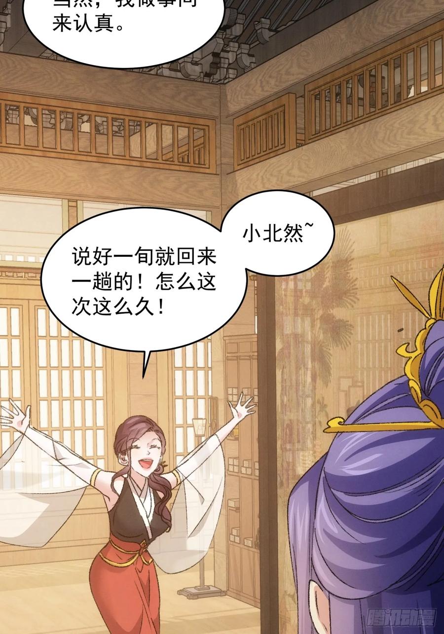 王者大师兄(我就是不按套路出牌 第187话 ：回宗 第12页