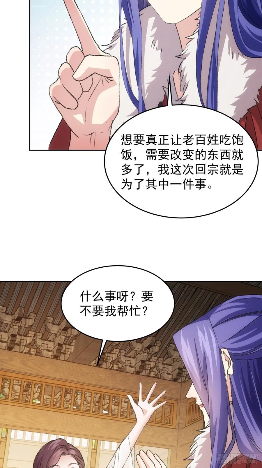 王者大师兄(我就是不按套路出牌 第187话 ：回宗 第24页