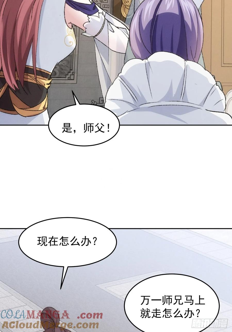 王者大师兄(我就是不按套路出牌 第187话 ：回宗 第5页