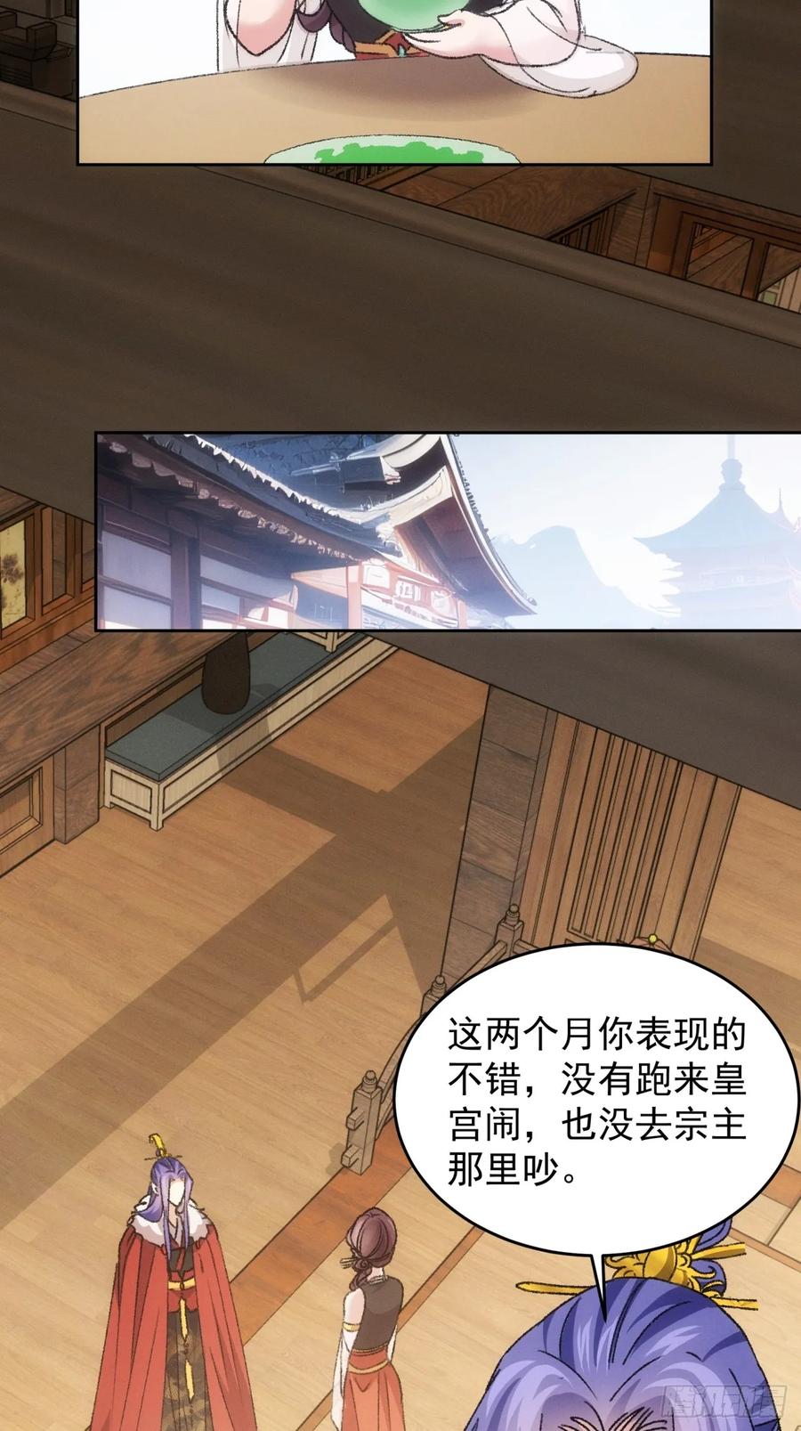 王者大师兄(我就是不按套路出牌 第187话 ：回宗 第26页