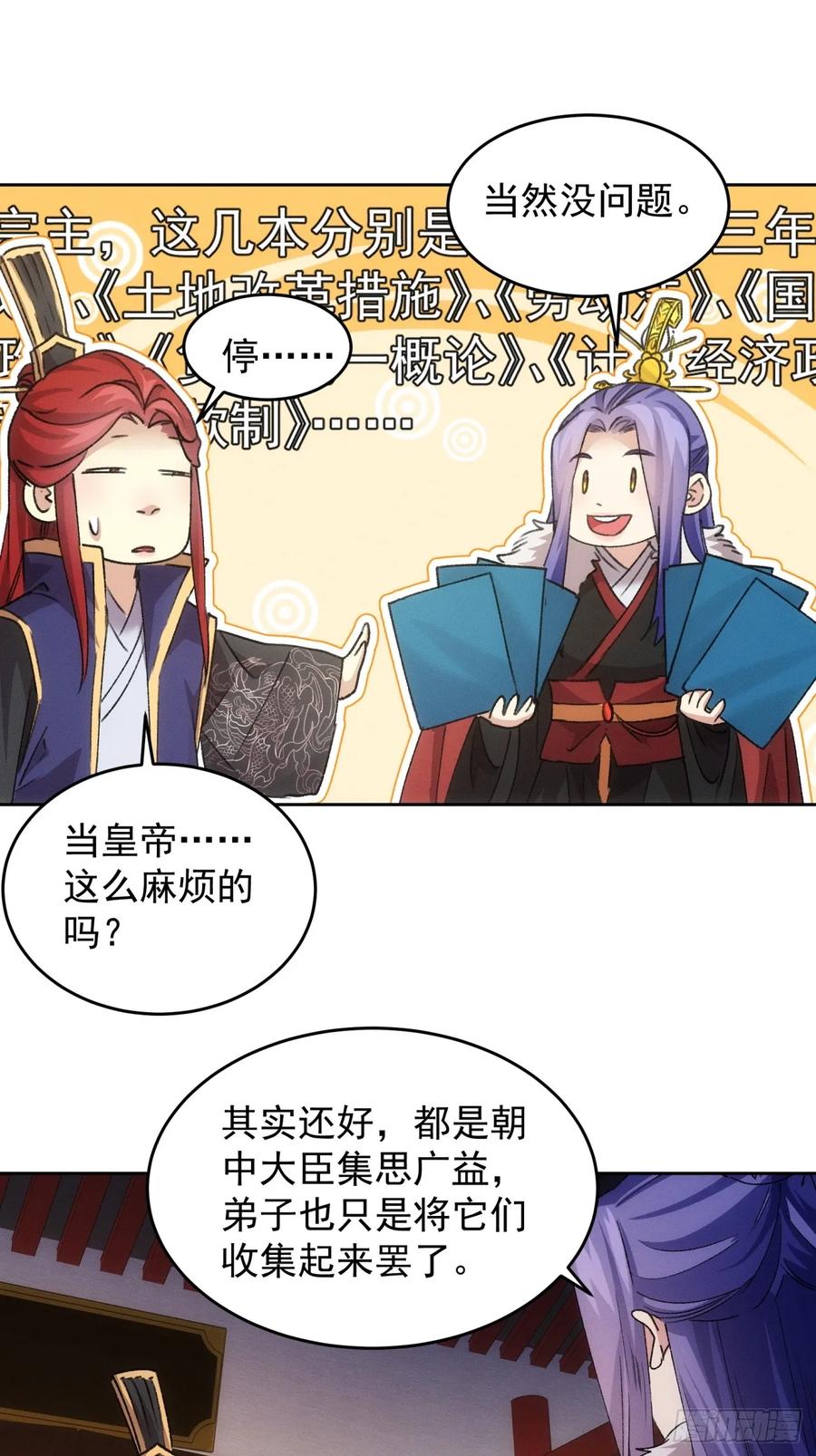王者大师兄(我就是不按套路出牌 第188话 ：不祥之气 第12页
