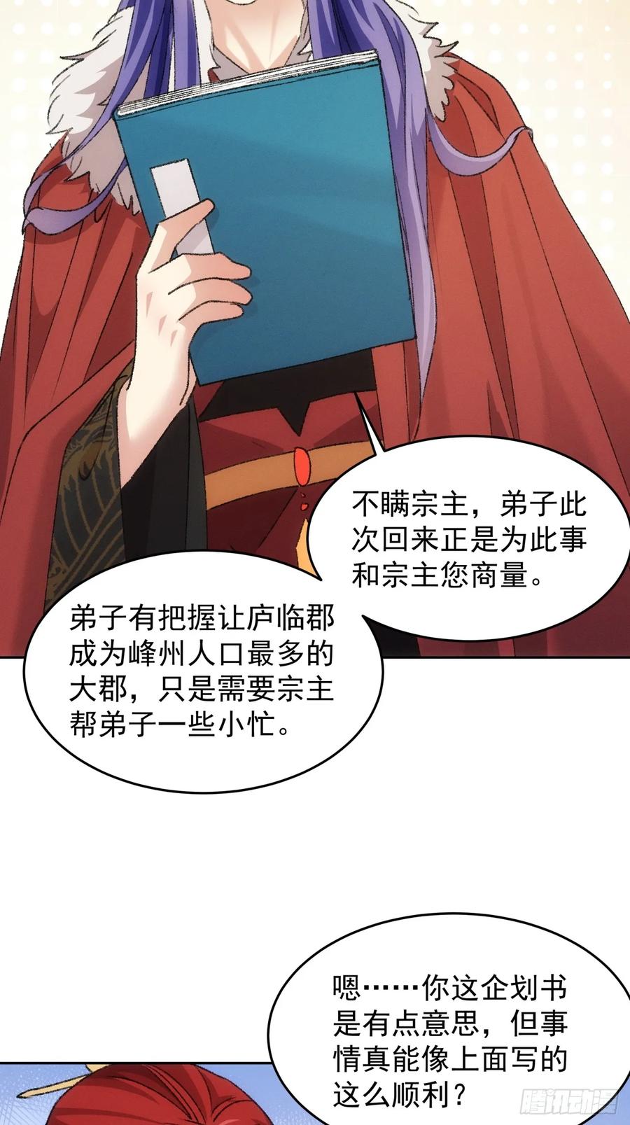 王者大师兄(我就是不按套路出牌 第188话 ：不祥之气 第10页