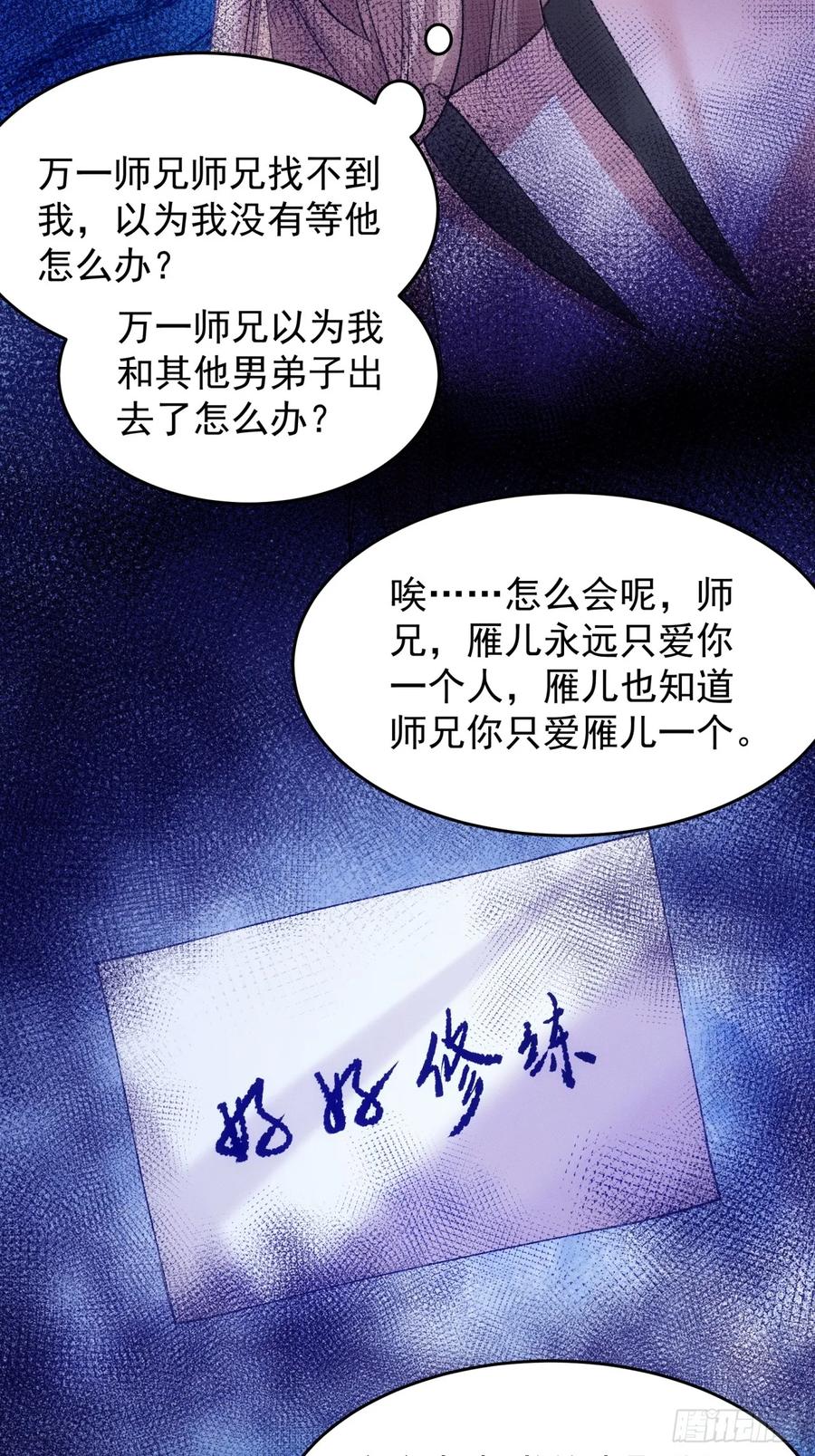 王者大师兄(我就是不按套路出牌 第188话 ：不祥之气 第34页