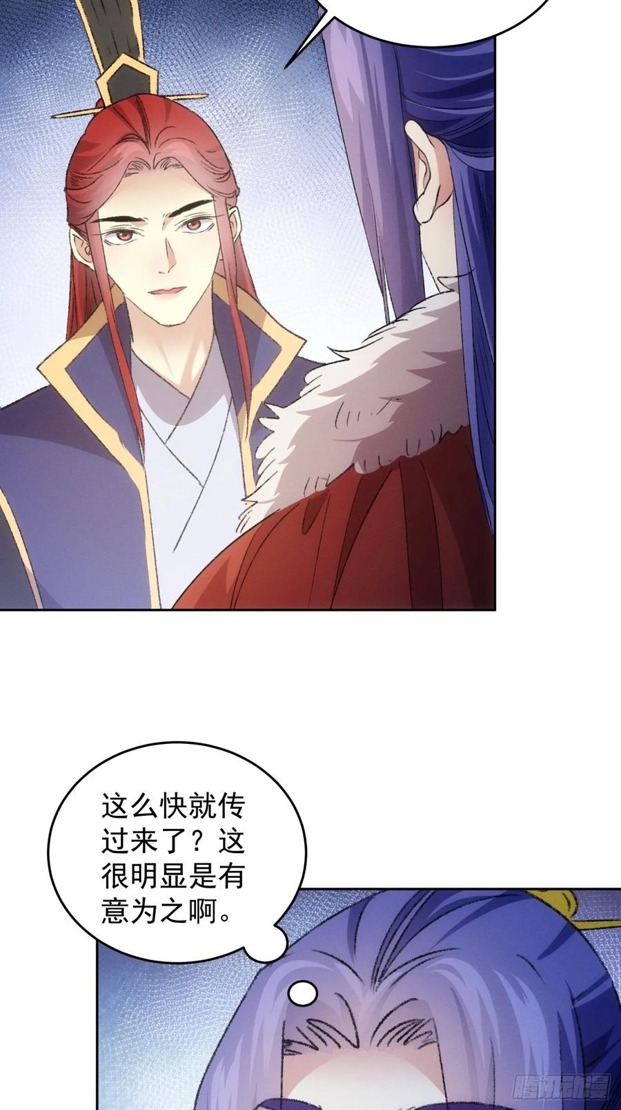 王者大师兄(我就是不按套路出牌 第188话 ：不祥之气 第6页