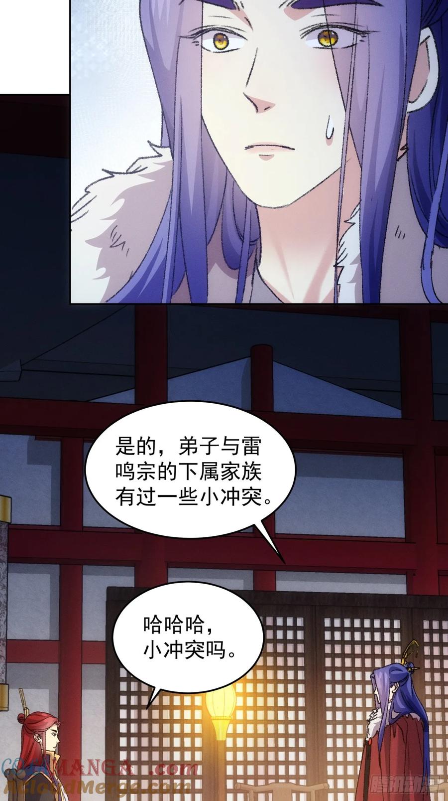 王者大师兄(我就是不按套路出牌 第188话 ：不祥之气 第7页