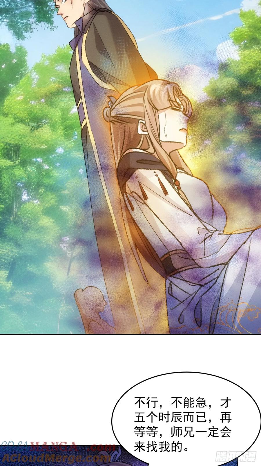 王者大师兄(我就是不按套路出牌 第188话 ：不祥之气 第25页