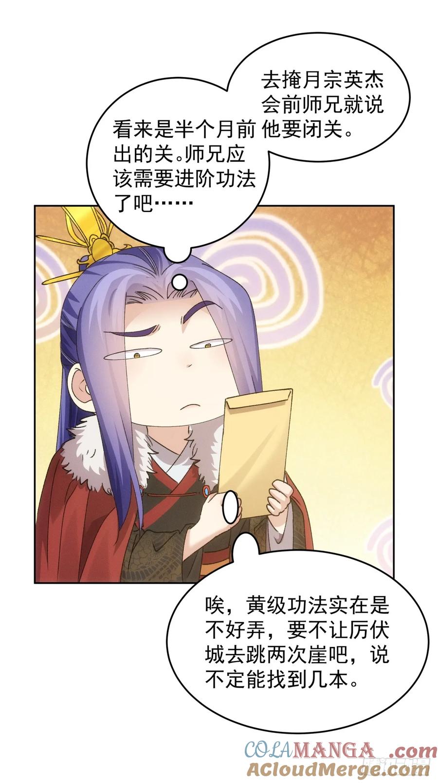 王者大师兄(我就是不按套路出牌 第188话 ：不祥之气 第21页