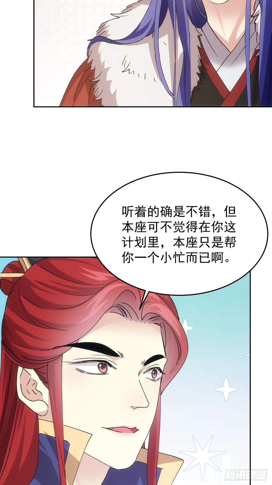 王者大师兄(我就是不按套路出牌 第188话 ：不祥之气 第14页