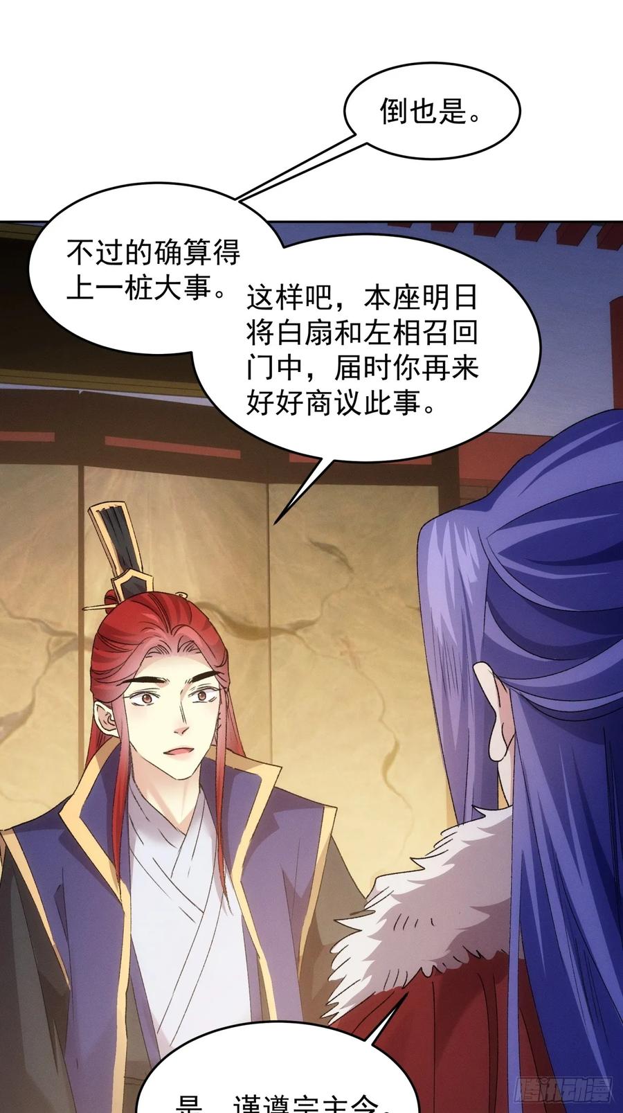 王者大师兄(我就是不按套路出牌 第188话 ：不祥之气 第16页