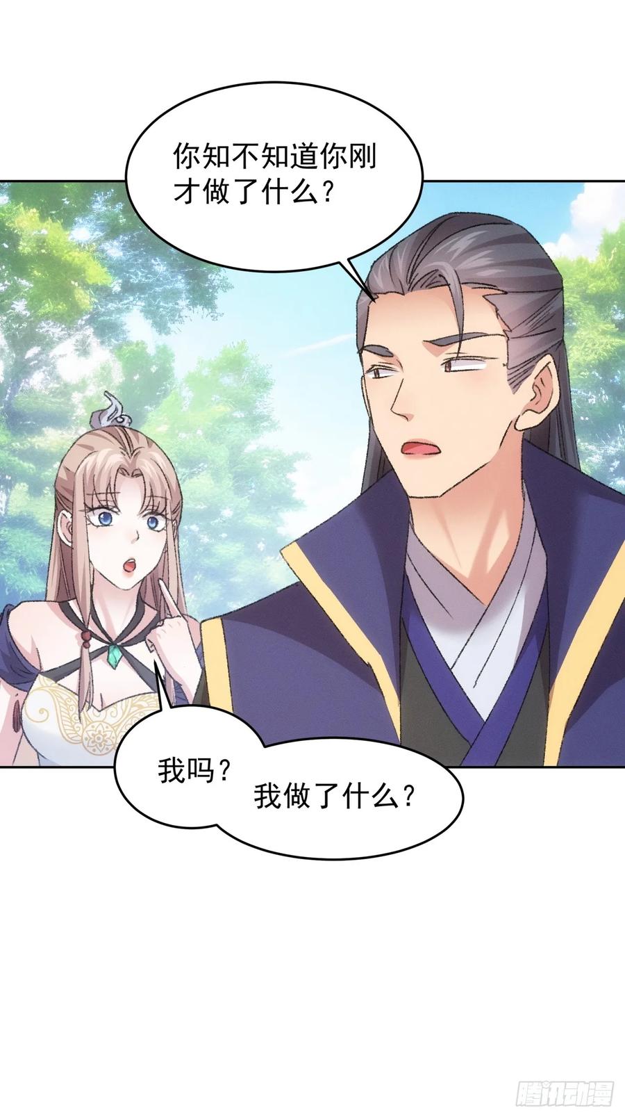 王者大师兄(我就是不按套路出牌 第188话 ：不祥之气 第30页
