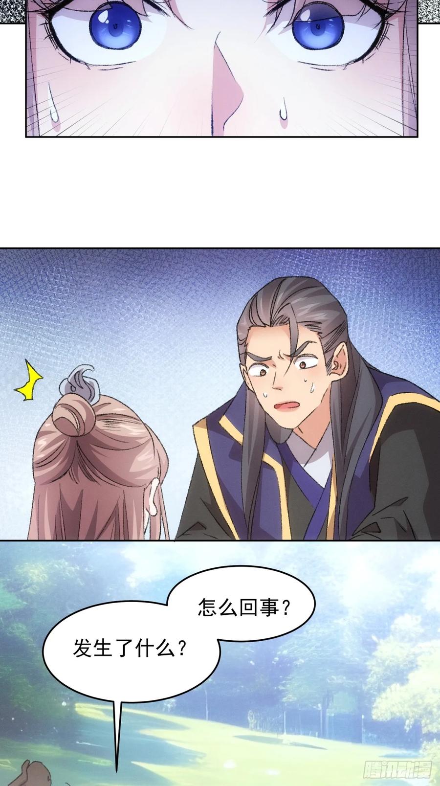 王者大师兄(我就是不按套路出牌 第188话 ：不祥之气 第28页