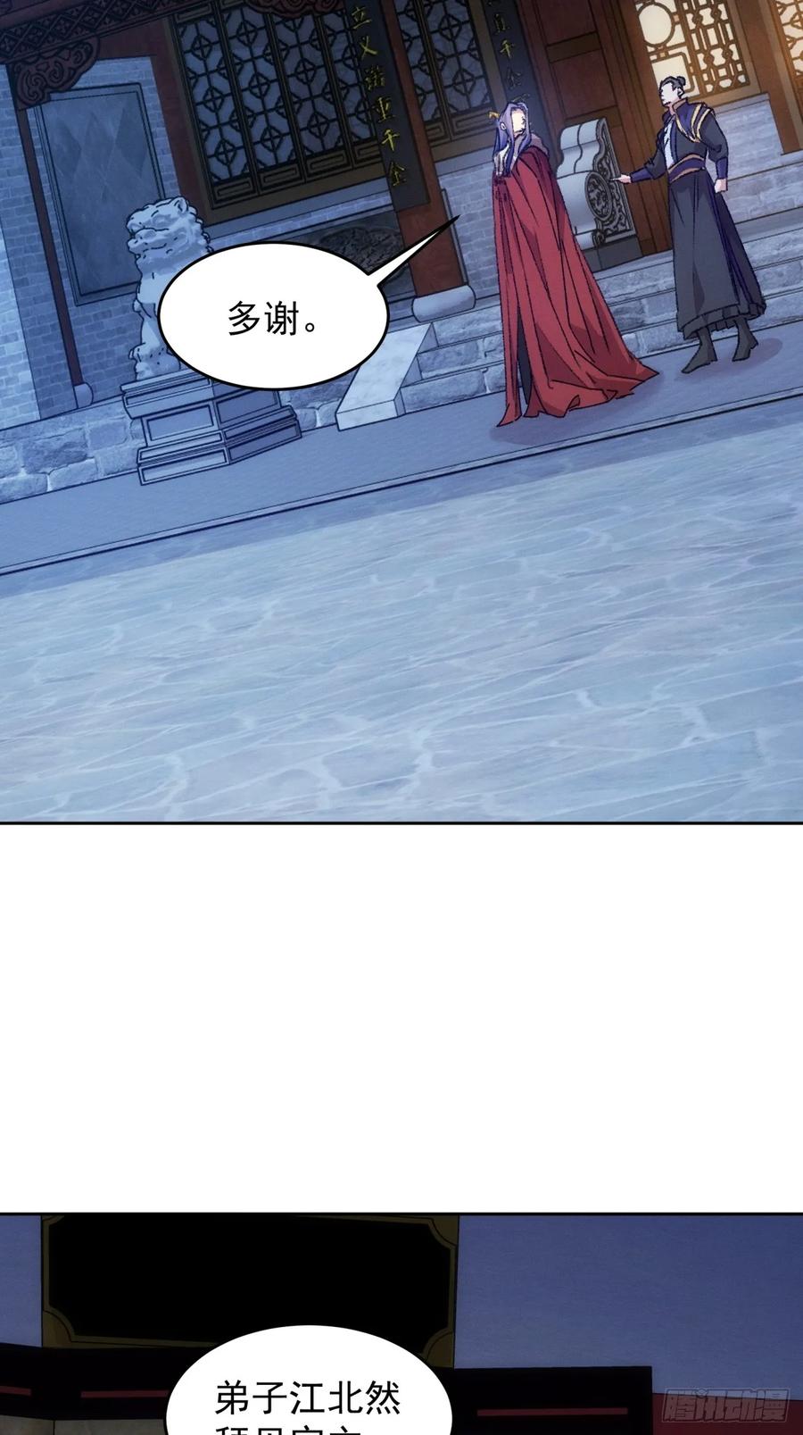 王者大师兄(我就是不按套路出牌 第188话 ：不祥之气 第4页