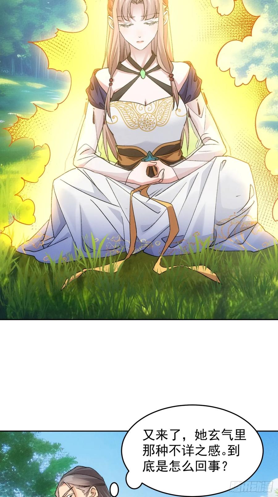 王者大师兄(我就是不按套路出牌 第188话 ：不祥之气 第24页