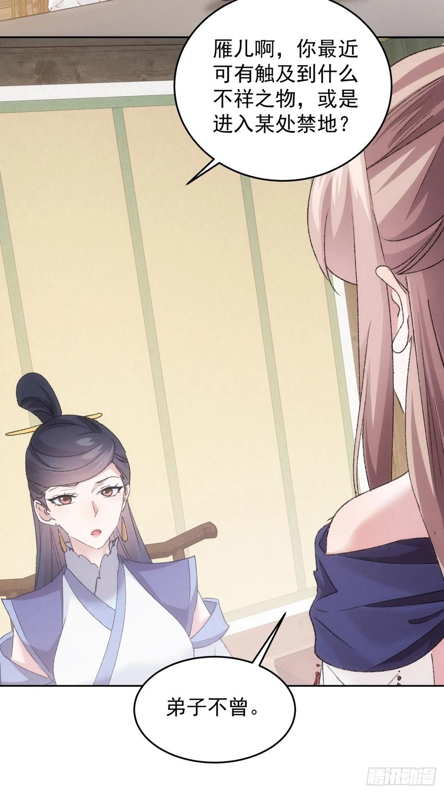 王者大师兄(我就是不按套路出牌 第188话 ：不祥之气 第32页