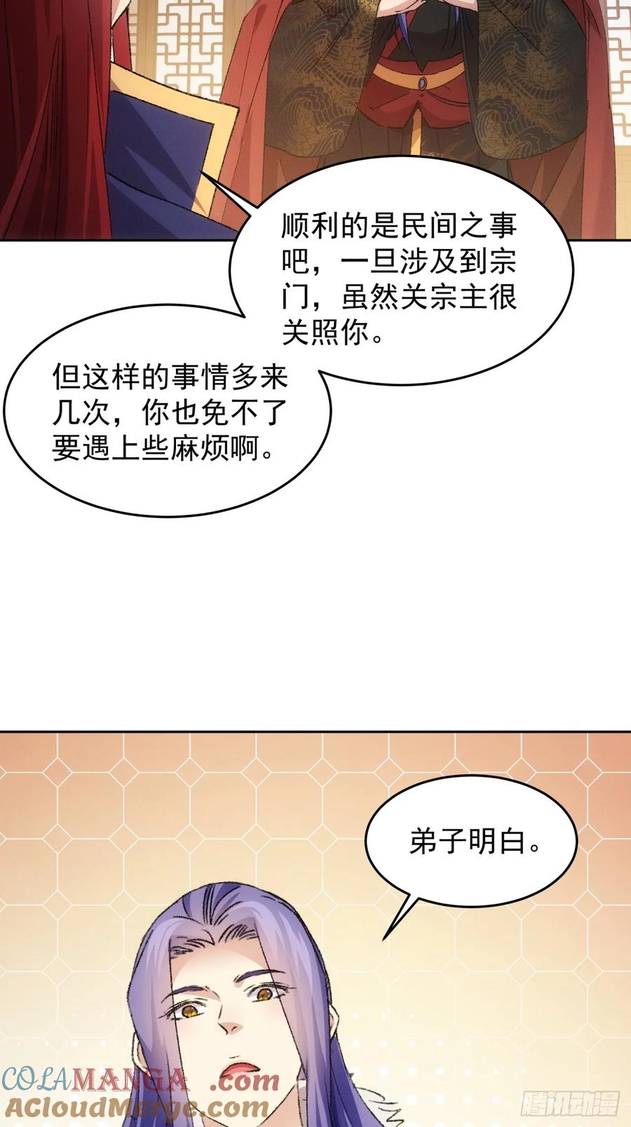 王者大师兄(我就是不按套路出牌 第188话 ：不祥之气 第9页