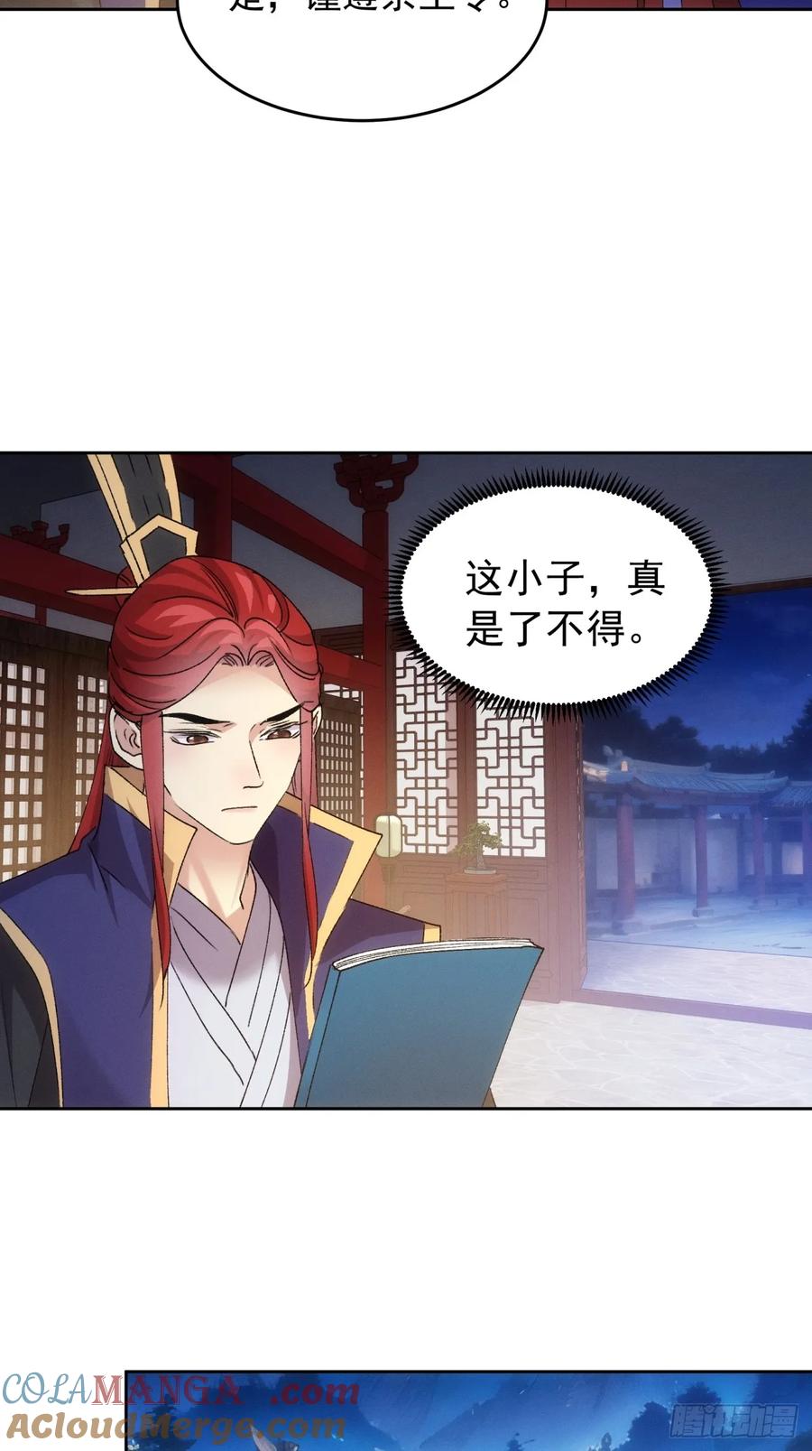 王者大师兄(我就是不按套路出牌 第188话 ：不祥之气 第17页